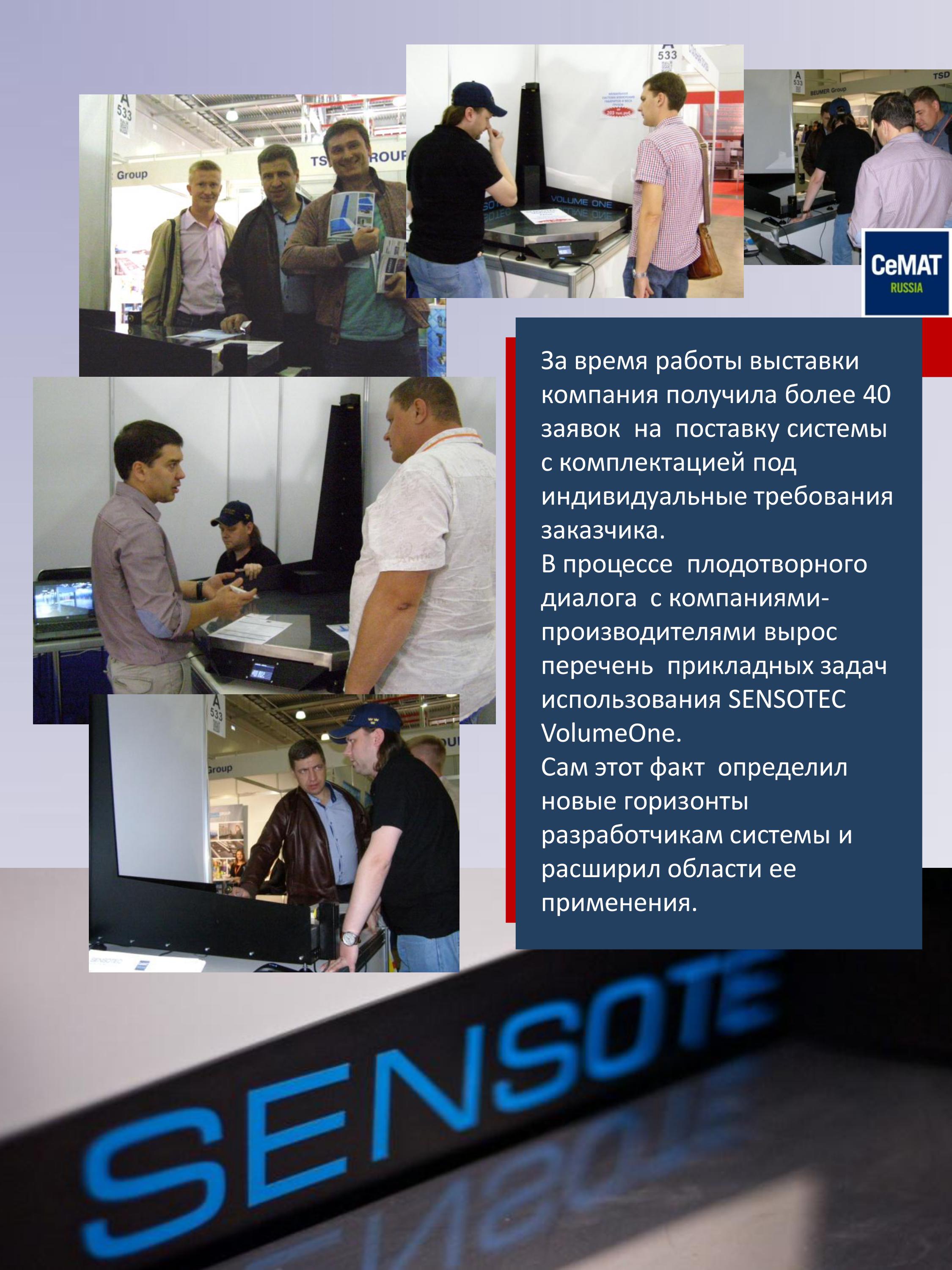 СЕНСОТЕК принял участие в выставке CEMAT Russia 2015